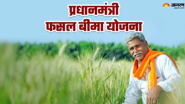 प्रधानमंत्री फसल बीमा योजना किसानों के लिए वरदान, मामूली प्रीमियम देकर मिलेगा फसलों का सुरक्षा कवच
